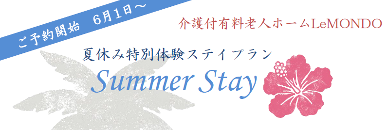 summerstaybana.png